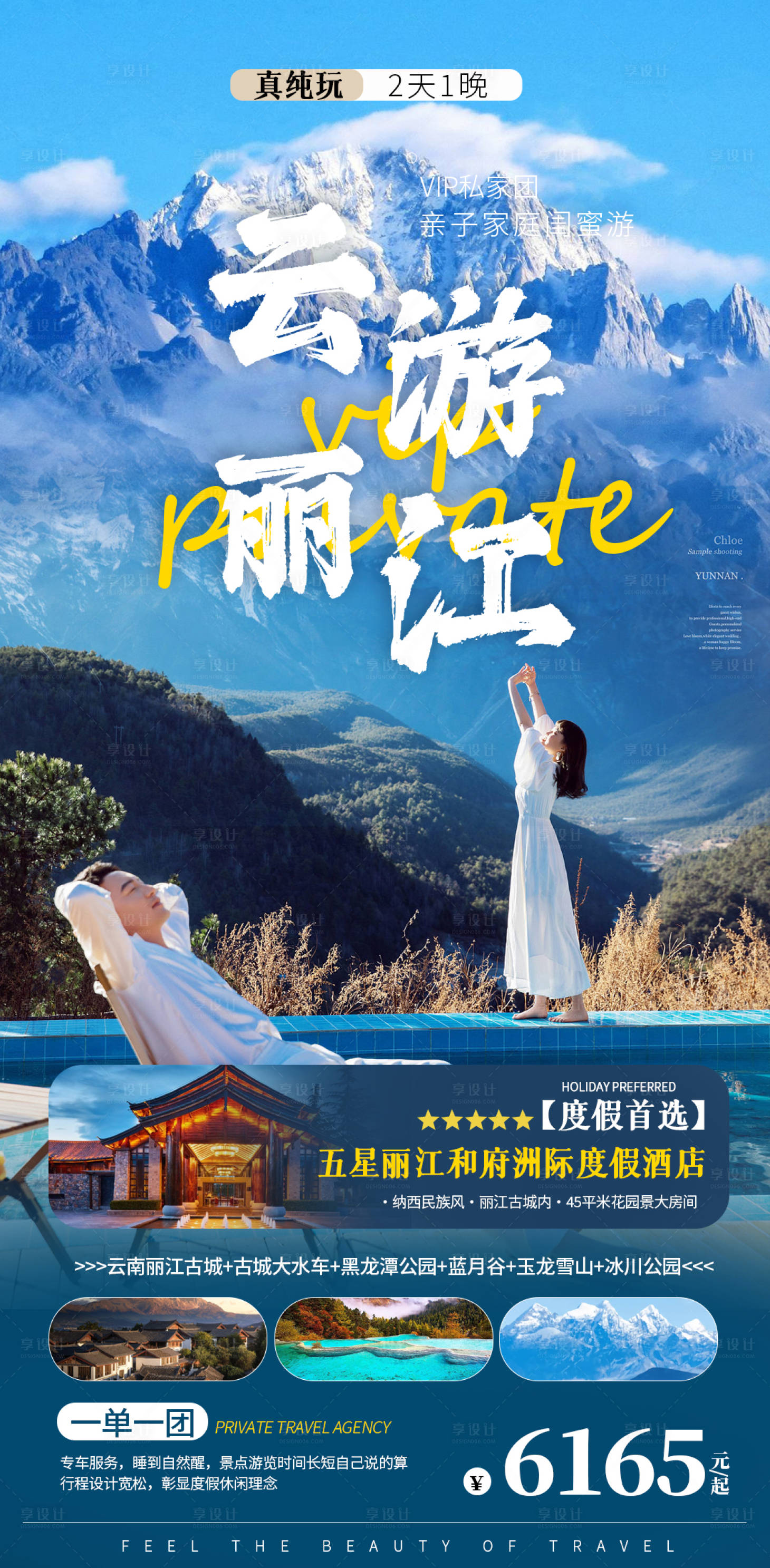 源文件下载【云南丽江旅游海报】编号：81930019537372458