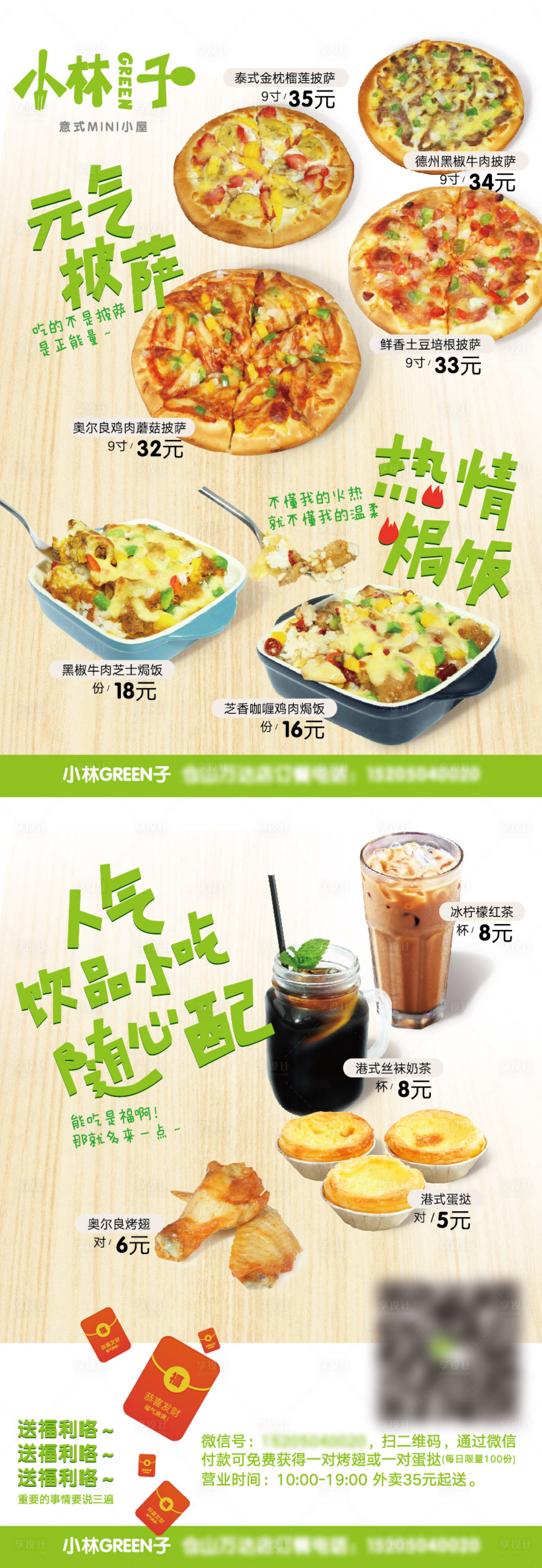 源文件下载【享设计】搜索编号：36170019195958505【意式美食DM宣传单】