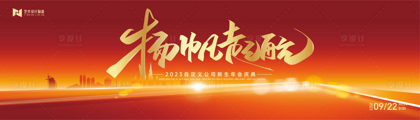 源文件下載【享設計】搜索編號：82310019091835163【紅色漸變科技年會背景板kv】