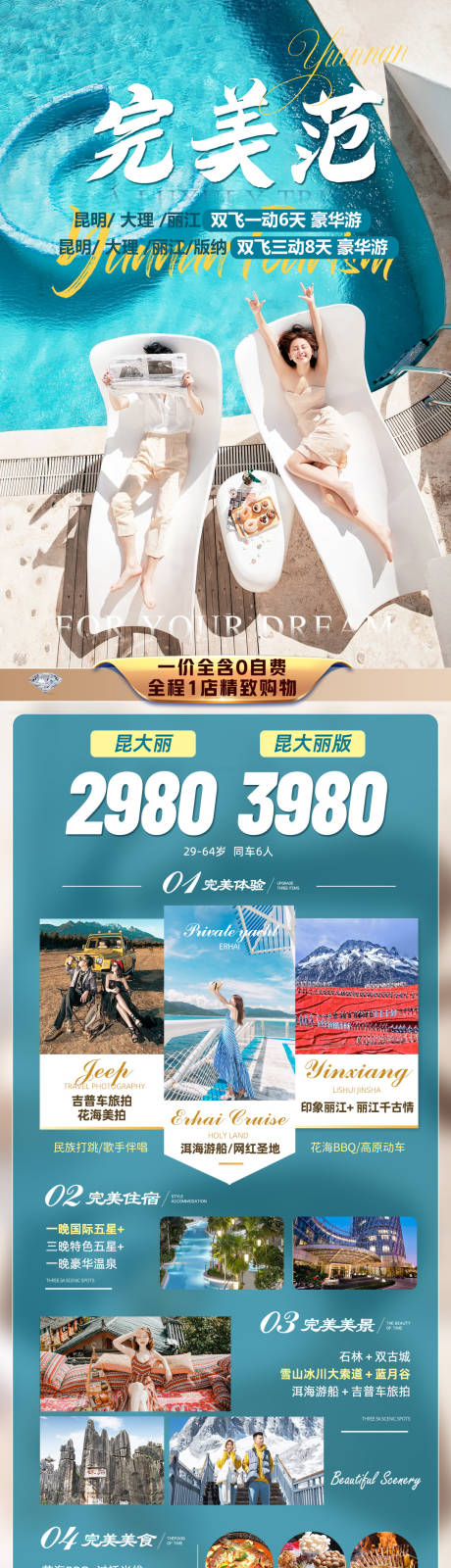 源文件下载【享设计】搜索编号：40920019371873519【完美范云南旅游海报】