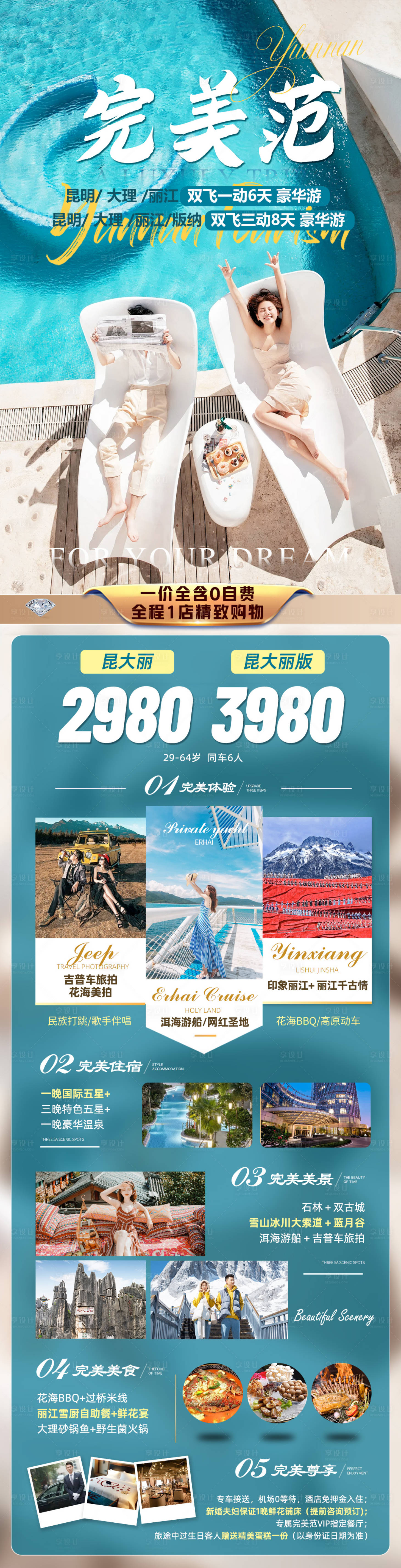 源文件下载【享设计】搜索编号：40920019371873519【完美范云南旅游海报】