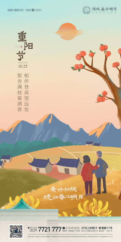 源文件下载【重阳节海报】编号：20230906135900011