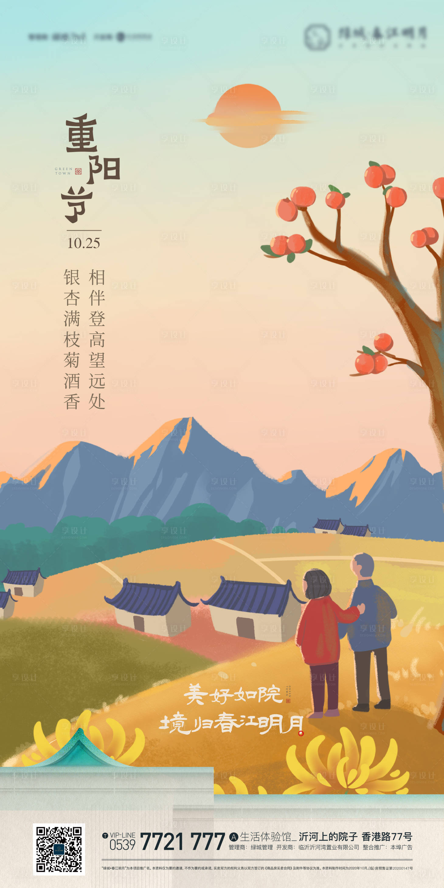 源文件下载【享设计】搜索编号：56210019179948837【重阳节海报】