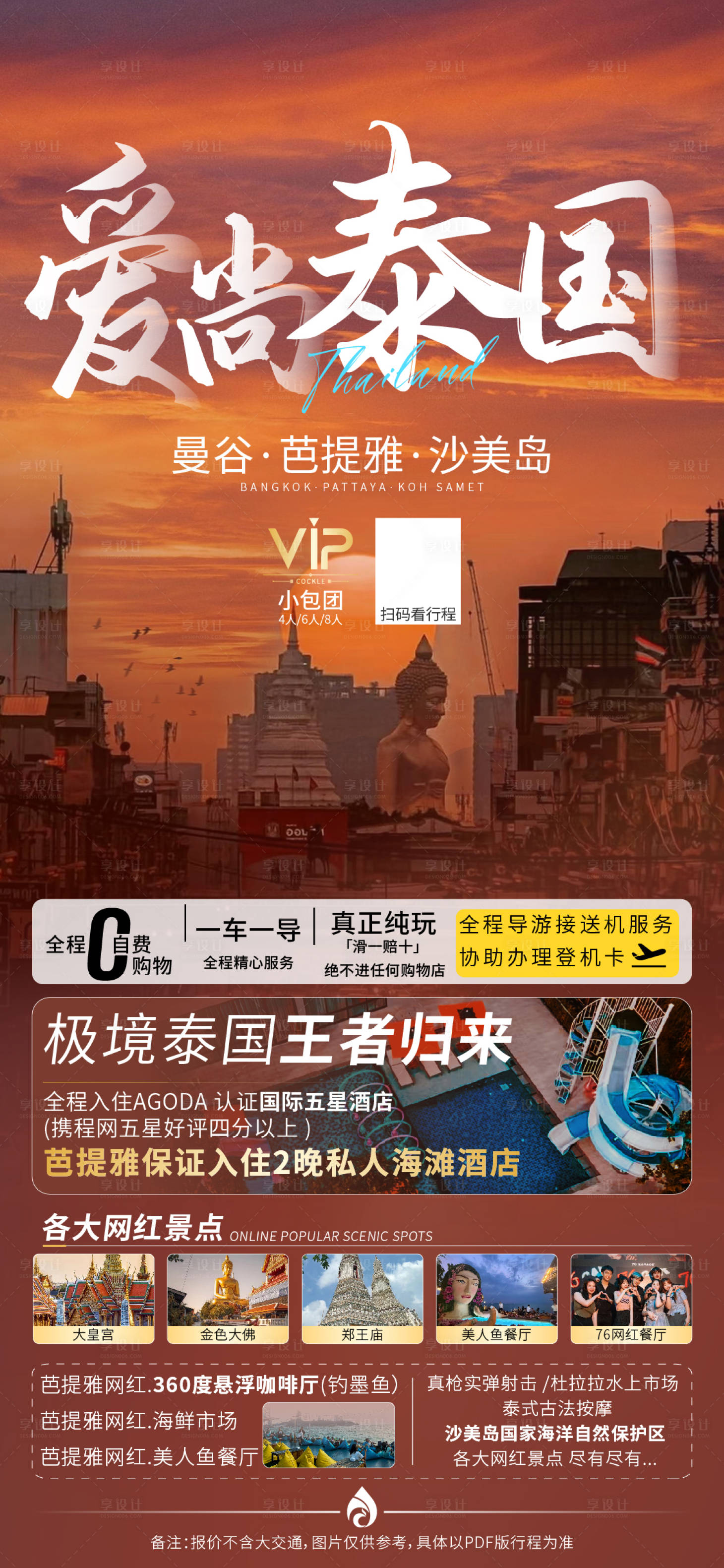 源文件下载【享设计】搜索编号：54460019336563287【旅游海报】