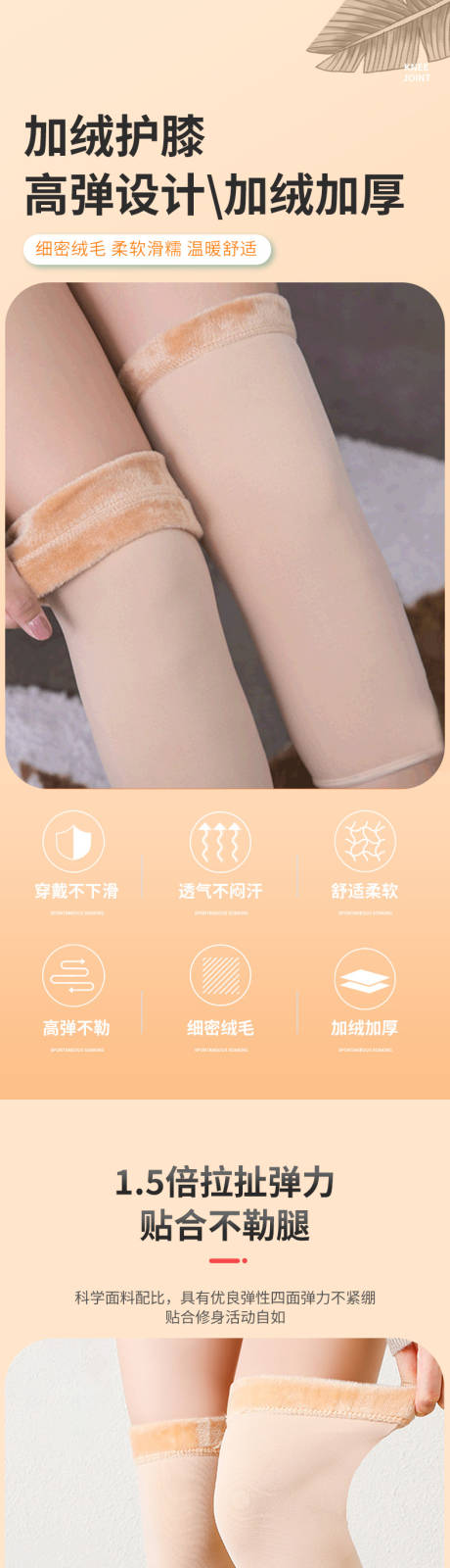 源文件下载【护膝详情页】编号：20230919224306753