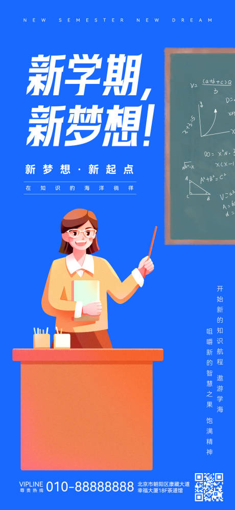 源文件下载【新学期开学季开学海报】编号：12580019086891825