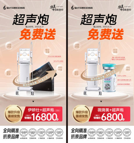 源文件下载【超声炮免费送海报】编号：27880019596953724