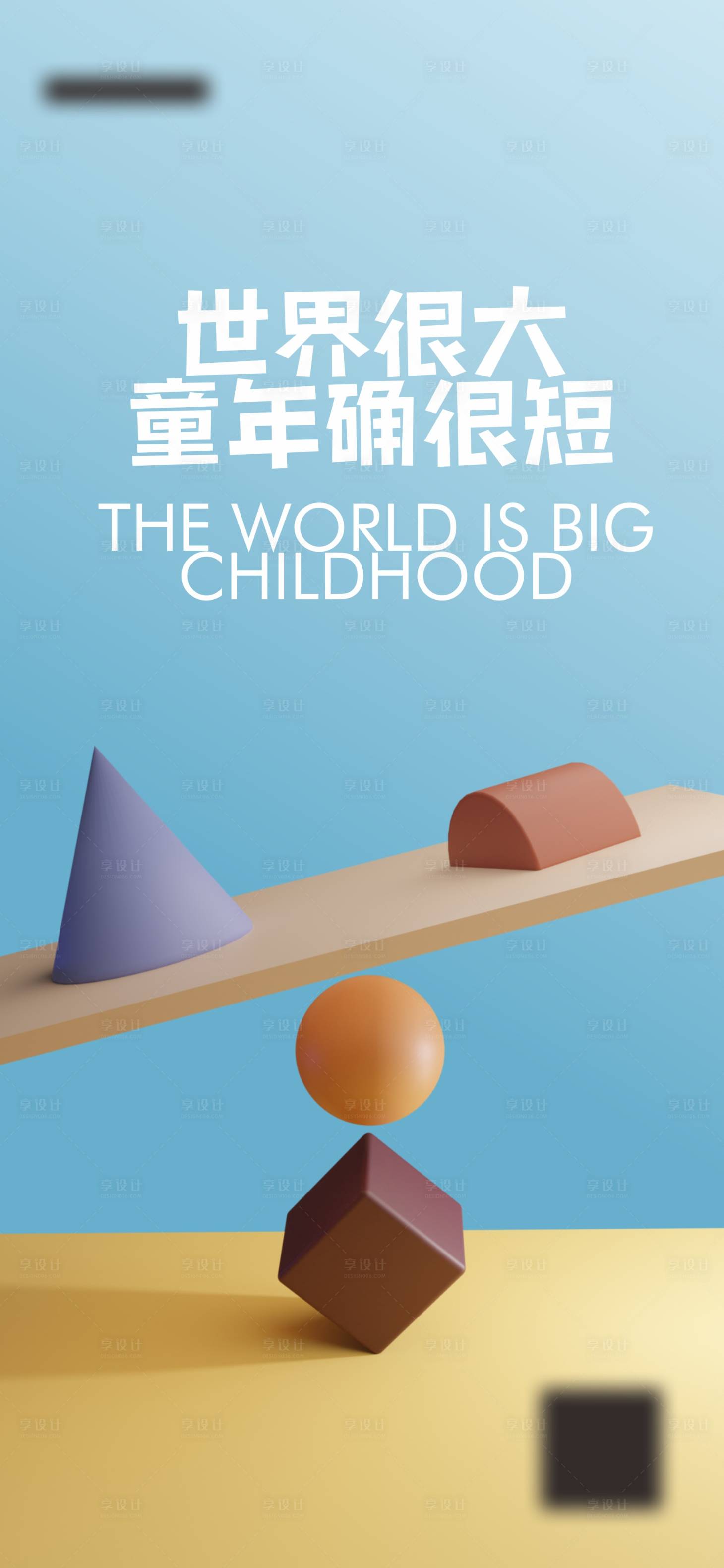源文件下載【享設(shè)計】搜索編號：79280019584692666【兒童節(jié)海報】