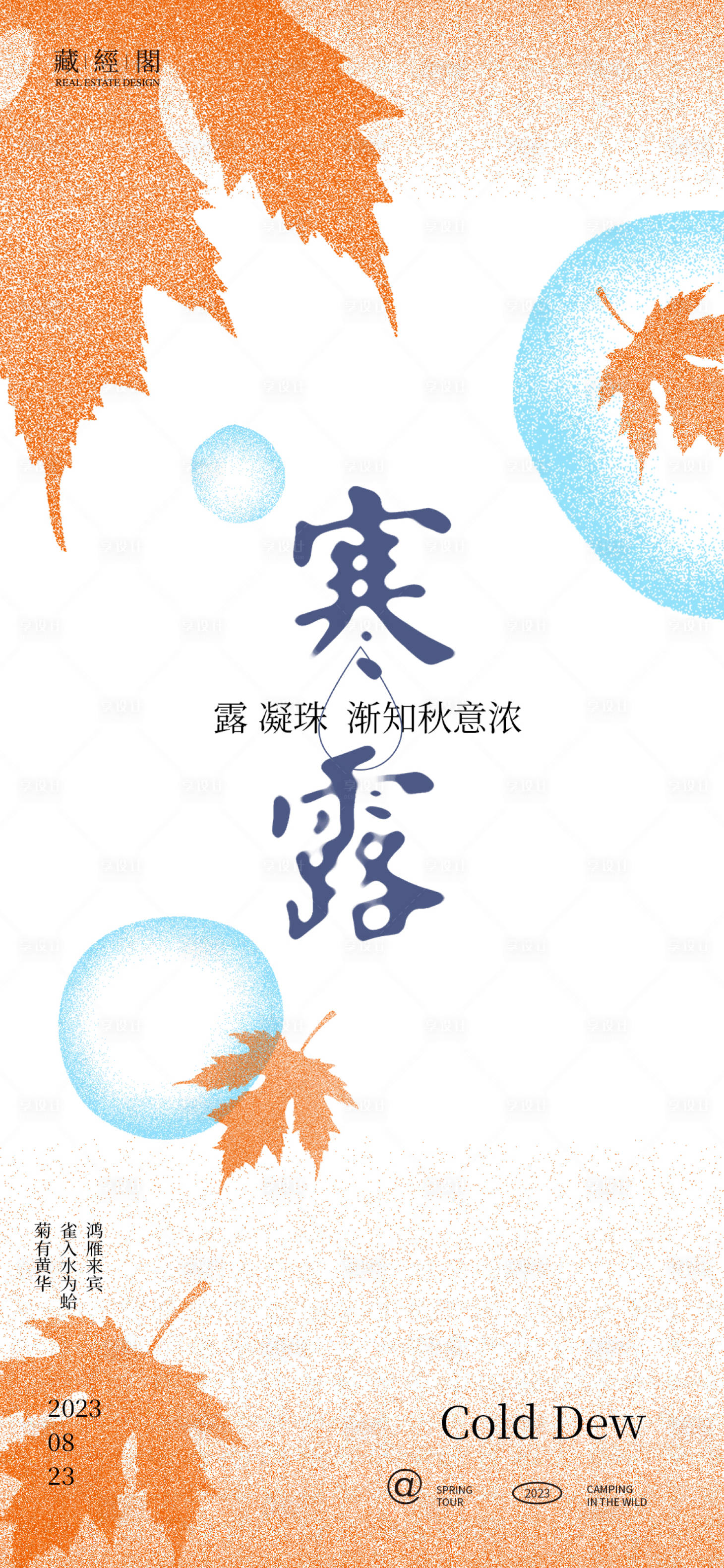 源文件下载【享设计】搜索编号：82550019322333555【寒露噪点海报】