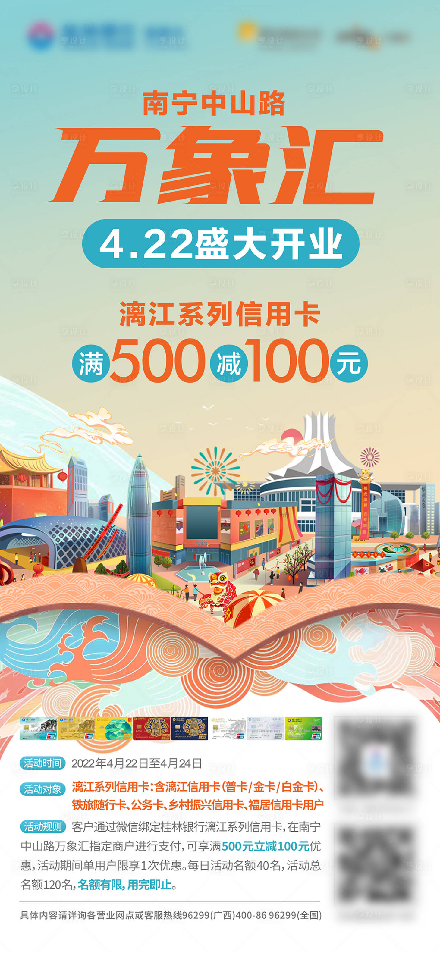源文件下载【商业开业海报】编号：27730019384871315