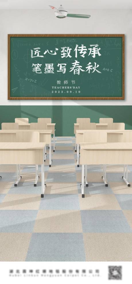 源文件下載【享設計】搜索編號：77100019204054683【教師節海報】