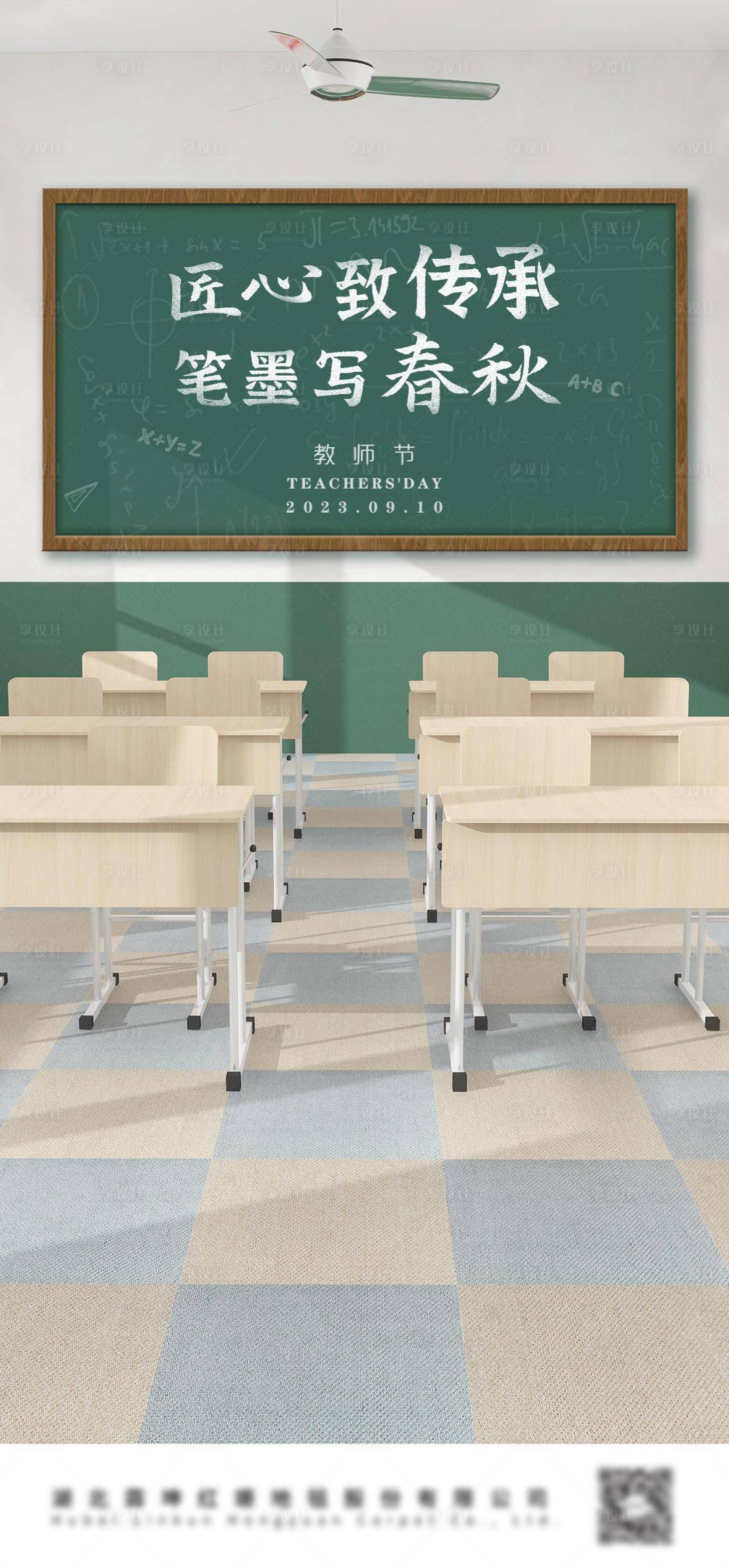 源文件下載【享設(shè)計(jì)】搜索編號：77100019204054683【教師節(jié)海報(bào)】