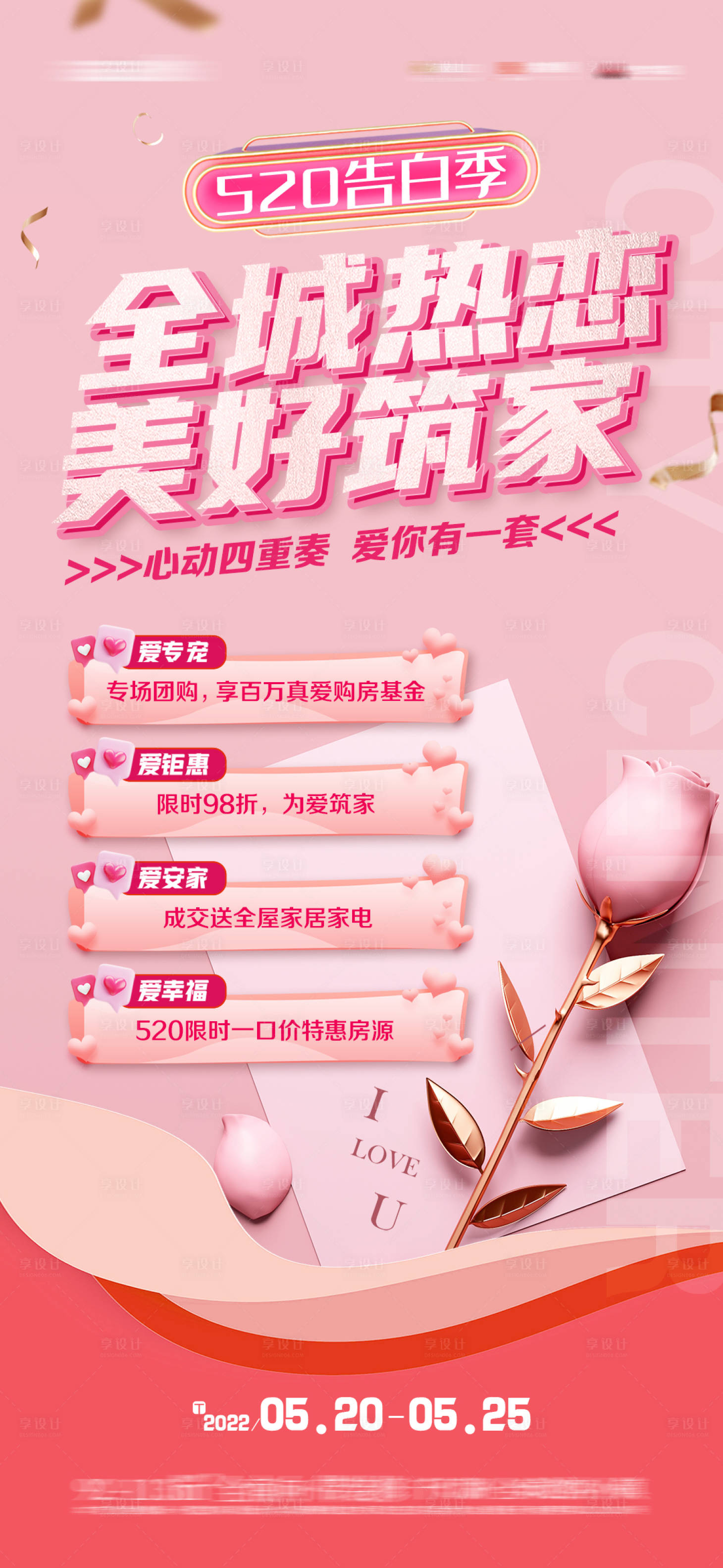 源文件下载【520心动价钜惠豪礼海报】编号：45180019446793860