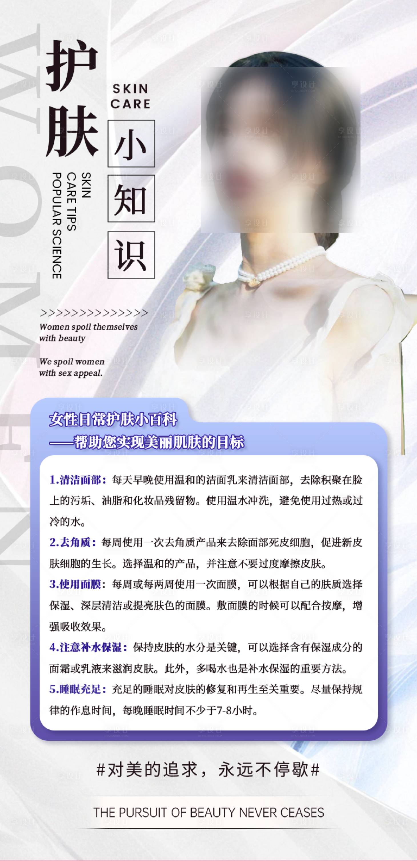 源文件下载【护肤美容海报】编号：64530019207279945