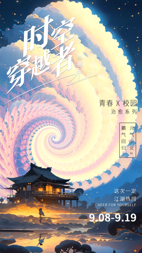 源文件下载【星空插画移动端海报】编号：95520019266521335