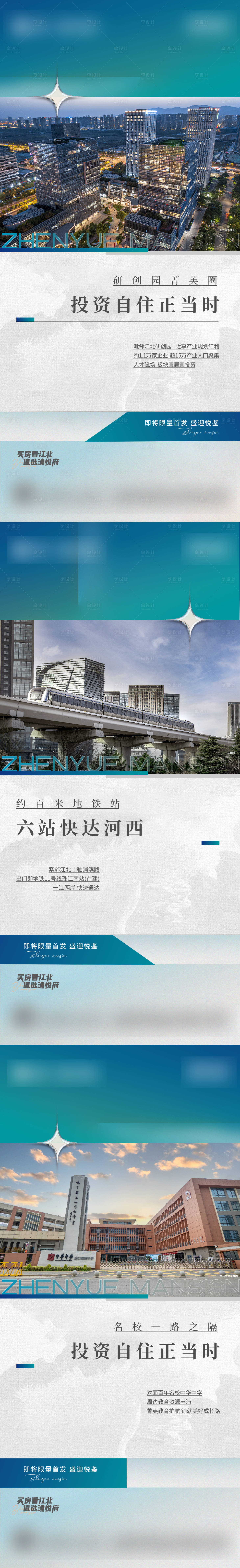 源文件下载【享设计】搜索编号：24840019563746752【地产配套学区价值点海报】