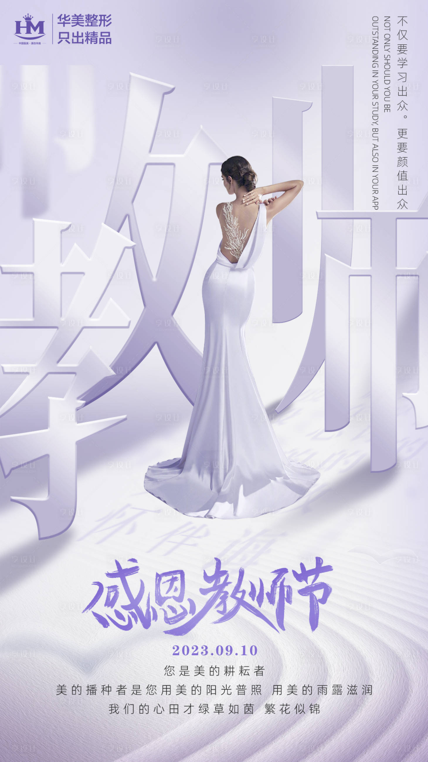 源文件下载【享设计】搜索编号：23820019207657995【教师节海报】