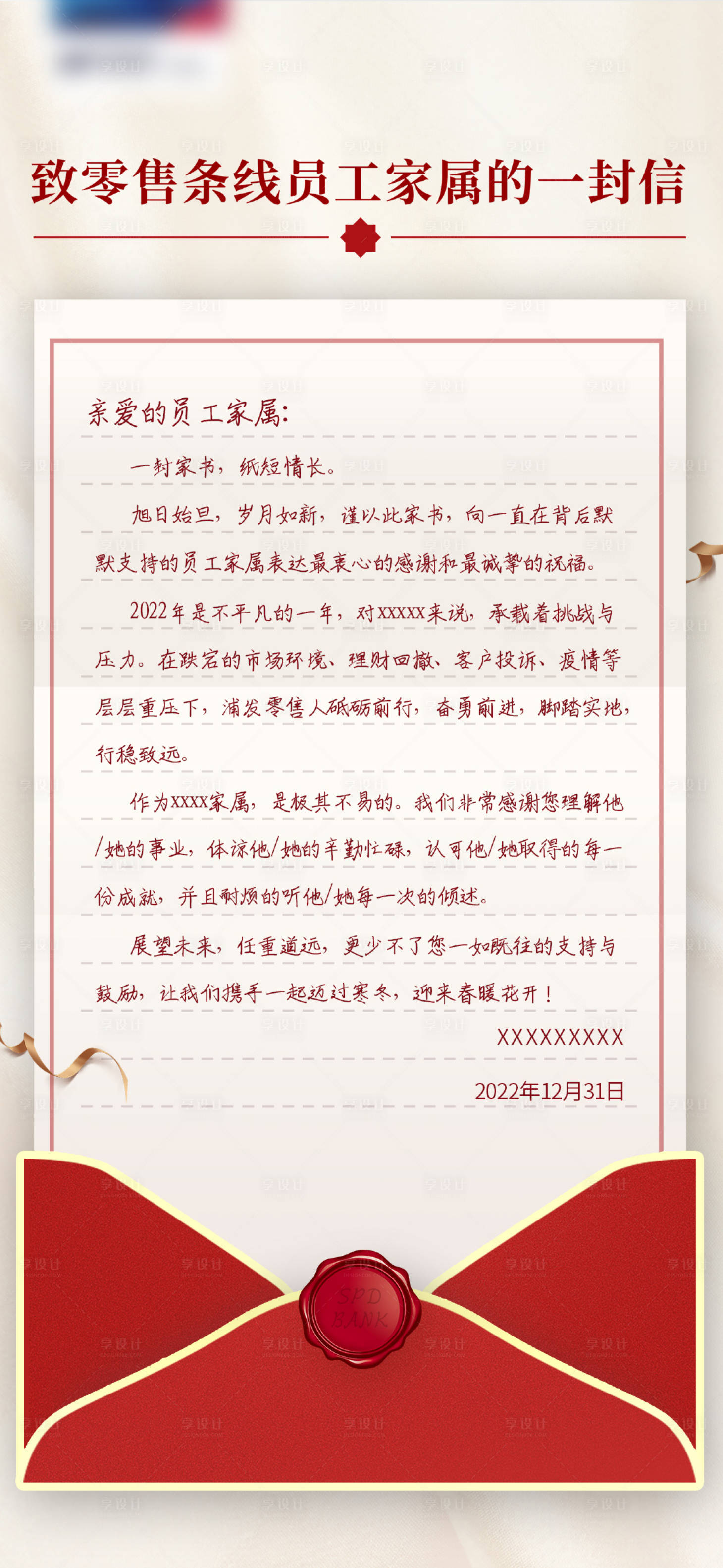 源文件下載【享設(shè)計】搜索編號：91650019375895792【家書信封簡約海報】