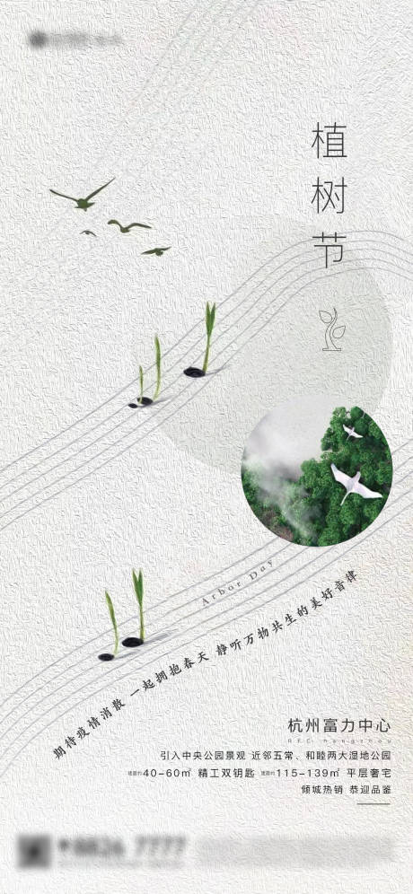 源文件下載【享設計】搜索編號：46600019312369148【地產節氣日刷屏海報】