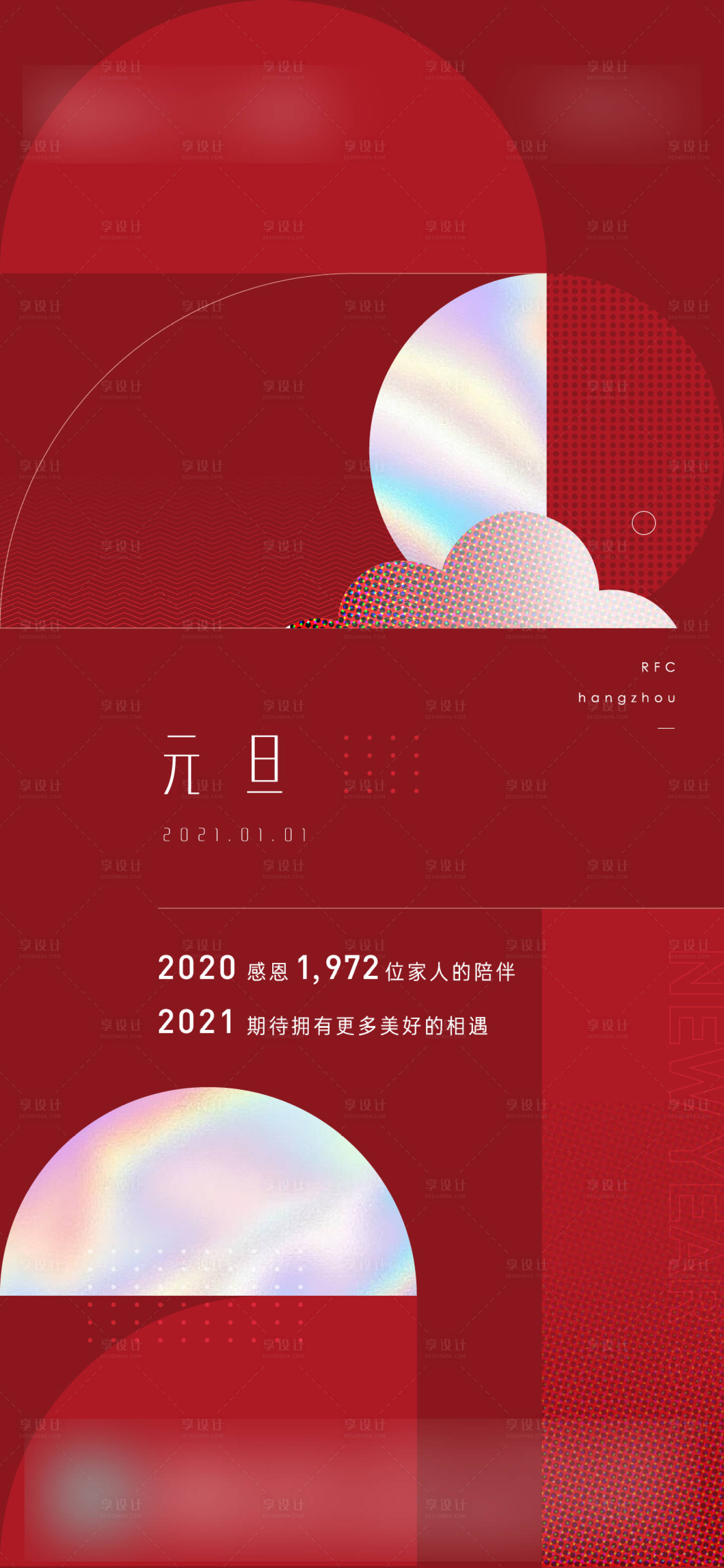 源文件下载【享设计】搜索编号：97700019310251079【地产新年刷屏海报】