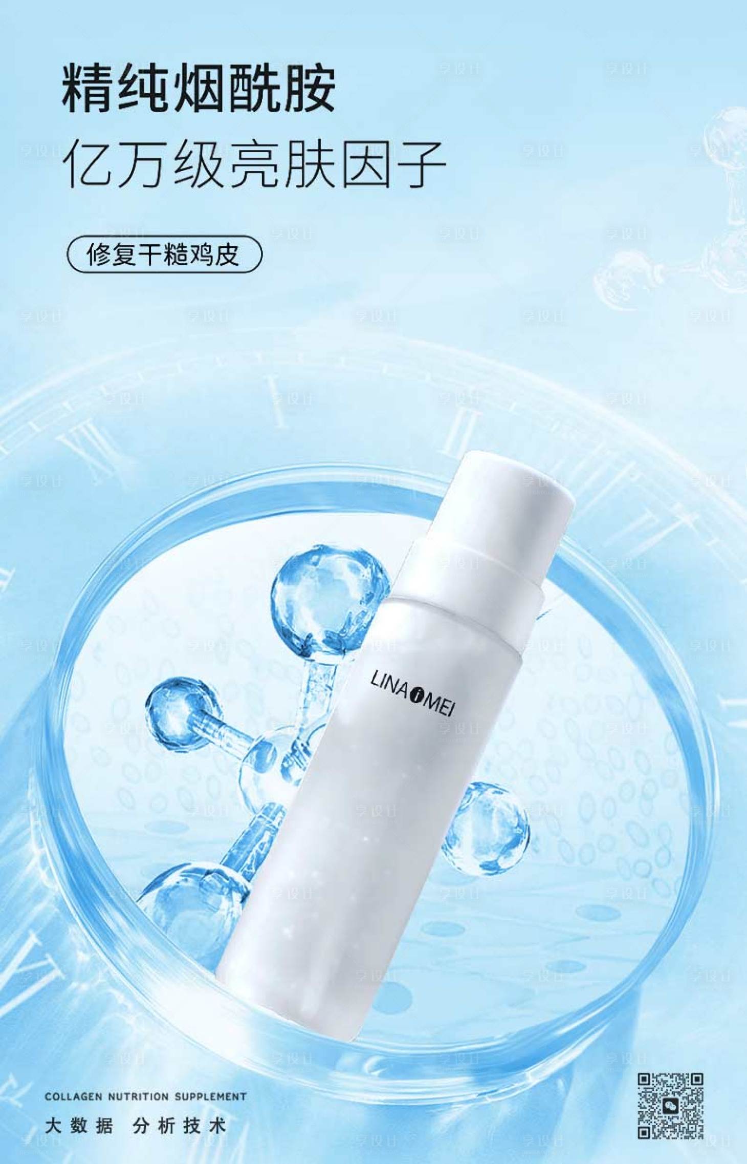 源文件下载【享设计】搜索编号：30890019104934481【蓝色生物分子科技护肤品海报】