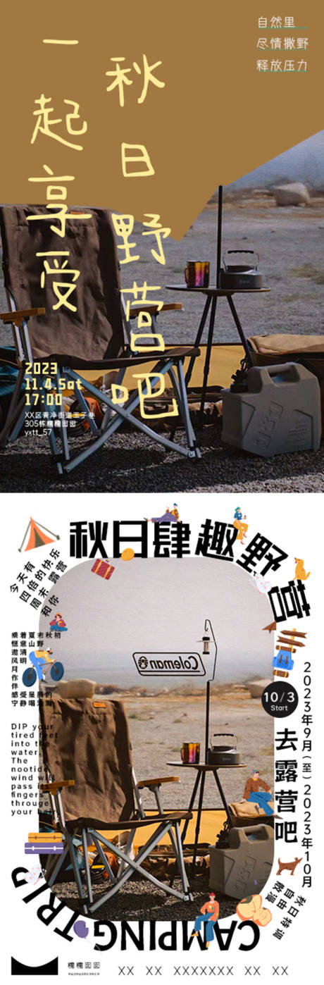 源文件下载【秋日露营海报】编号：61260019399734606