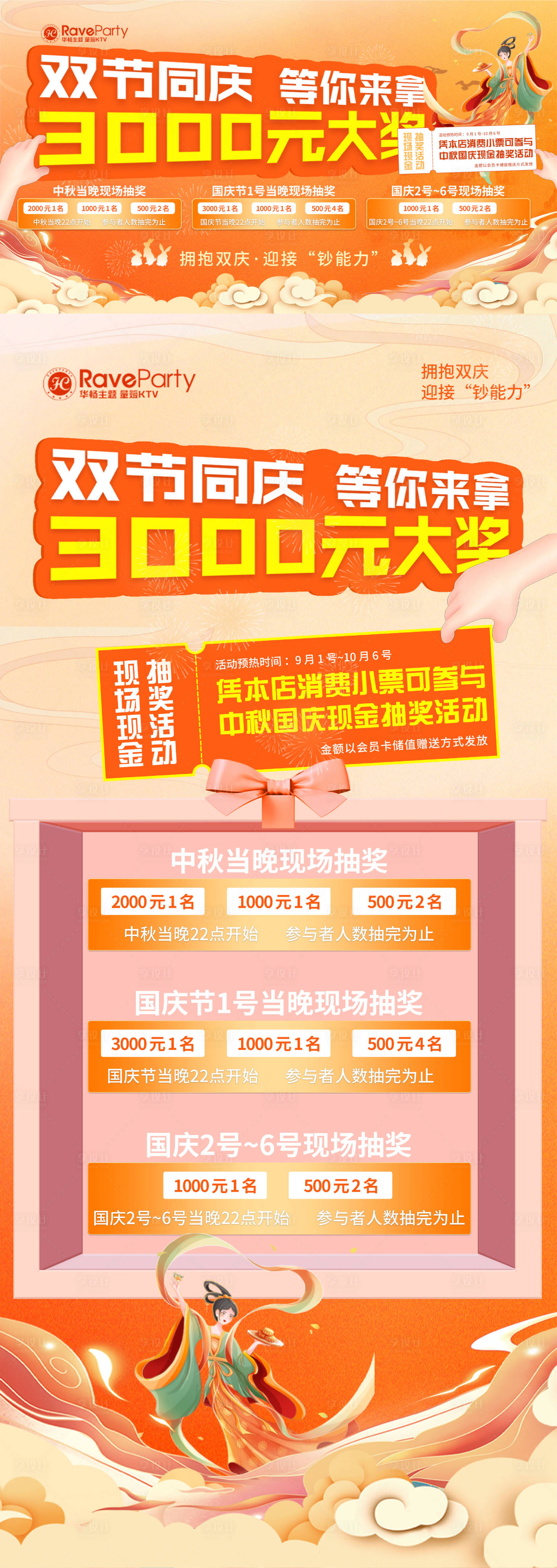源文件下載【享設計】搜索編號：57720019273616653【國慶中秋抽獎海報】