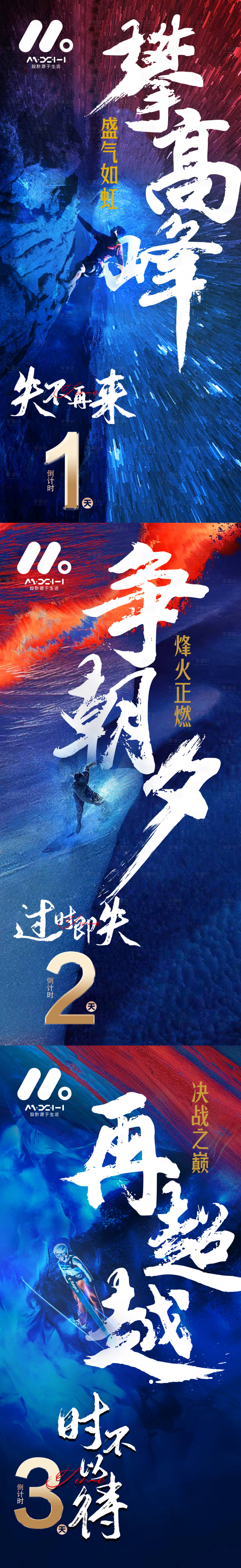 源文件下载【享设计】搜索编号：18910019112075560【冲刺倒计时海报】