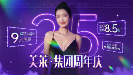 源文件下载【美莱周年庆活动背景板】编号：20230909101650114