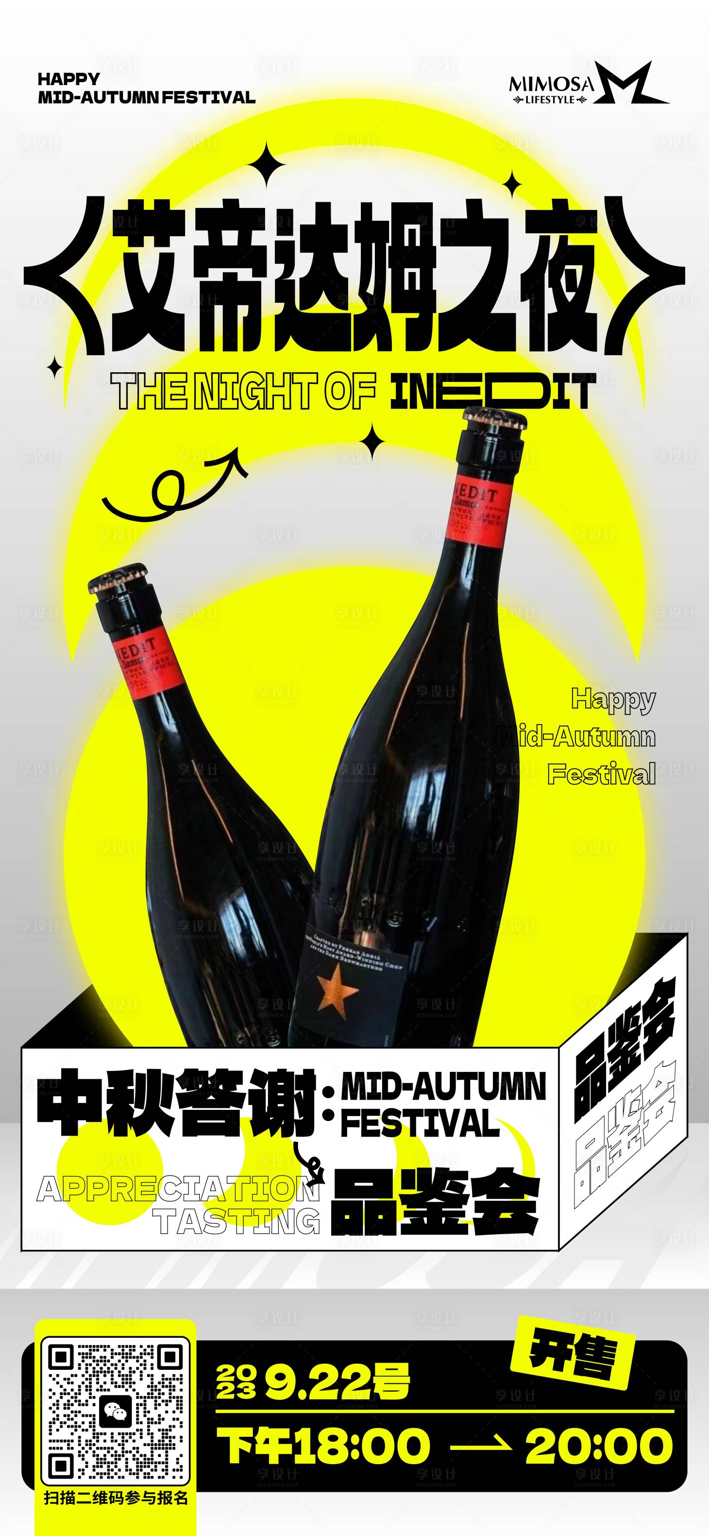 源文件下載【享設計】搜索編號：64400019210495603【中秋答謝品鑒會】