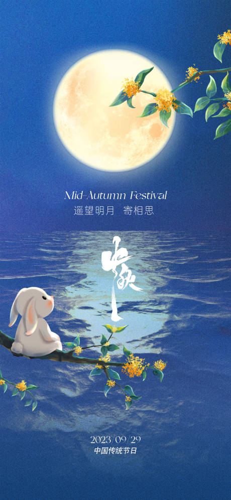 源文件下載【中秋節(jié)刷屏稿】編號：46890019260397821