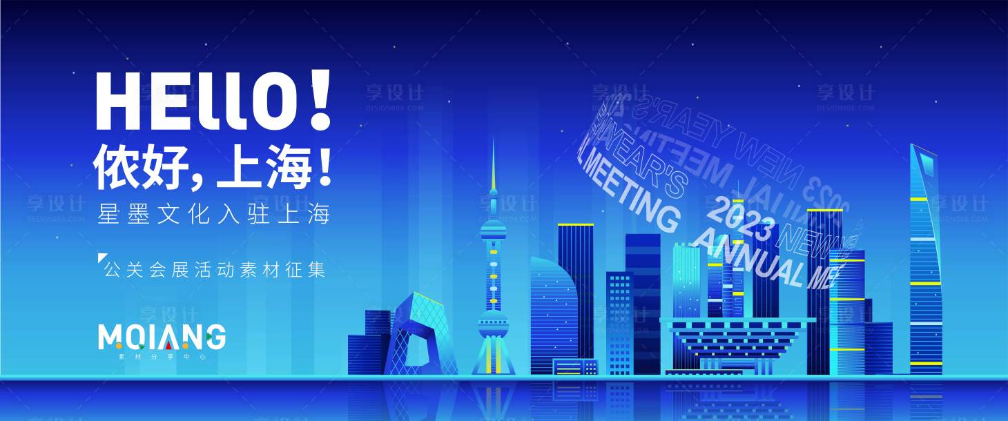 源文件下载【享设计】搜索编号：16710019422889602【上海城市夜景背景板】