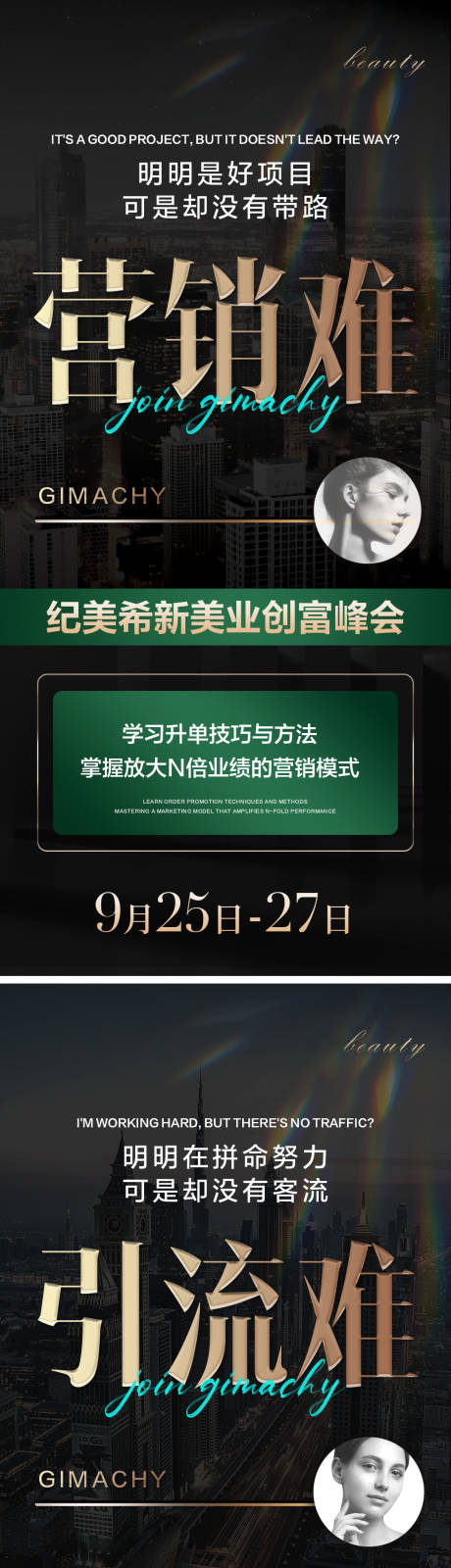 源文件下载【享设计】搜索编号：90790019420759051【医美招商系列海报】