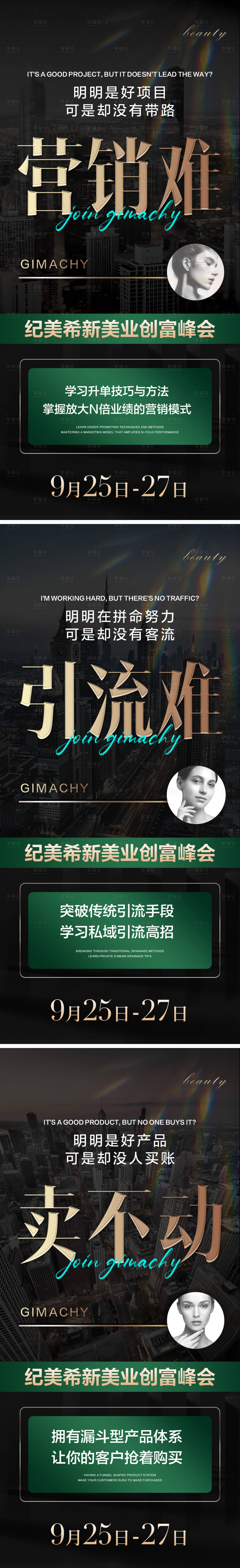 源文件下载【享设计】搜索编号：90790019420759051【医美招商系列海报】