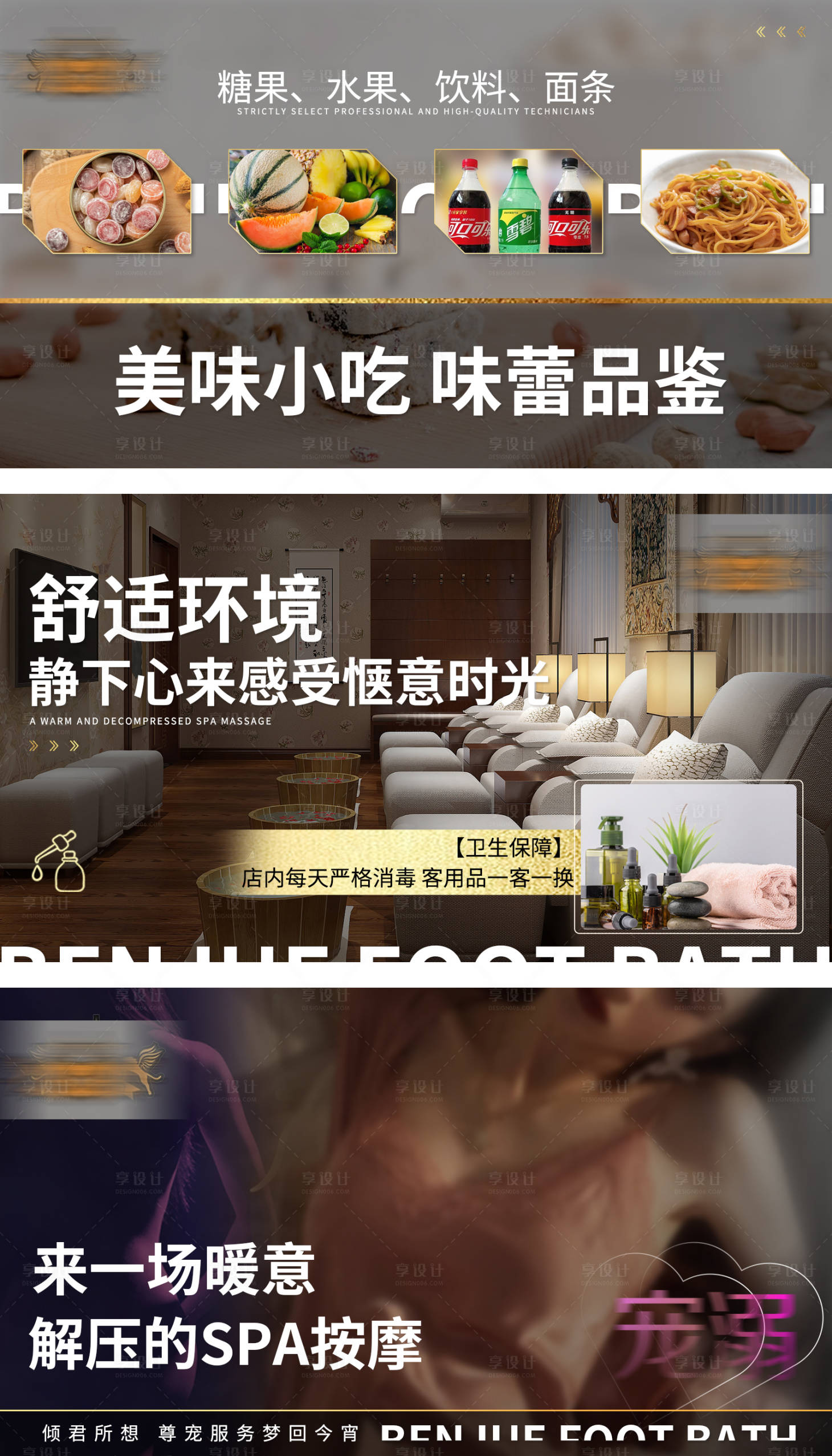 源文件下载【美团大众足浴轮播图】编号：45300019386061087