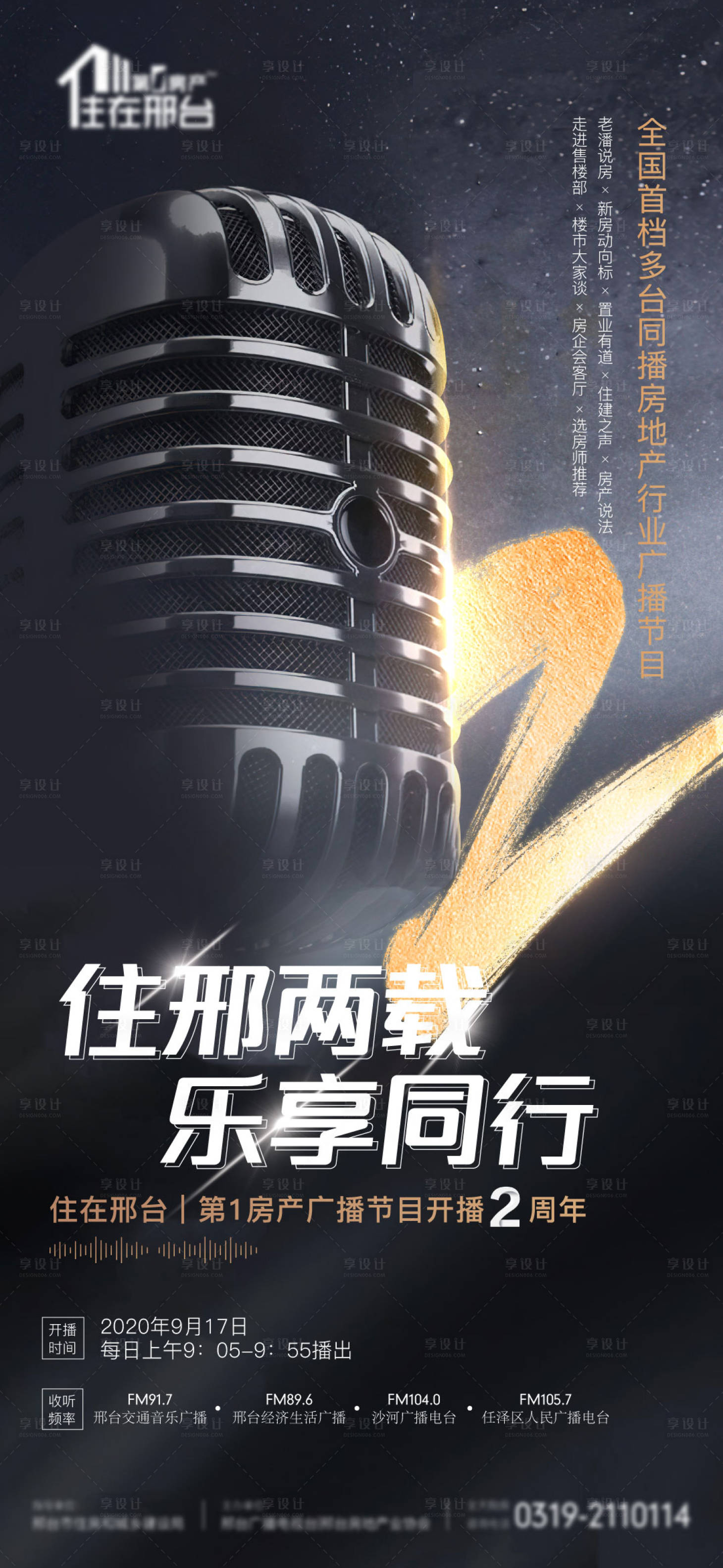 源文件下载【享设计】搜索编号：31960019322716693【周年微单】