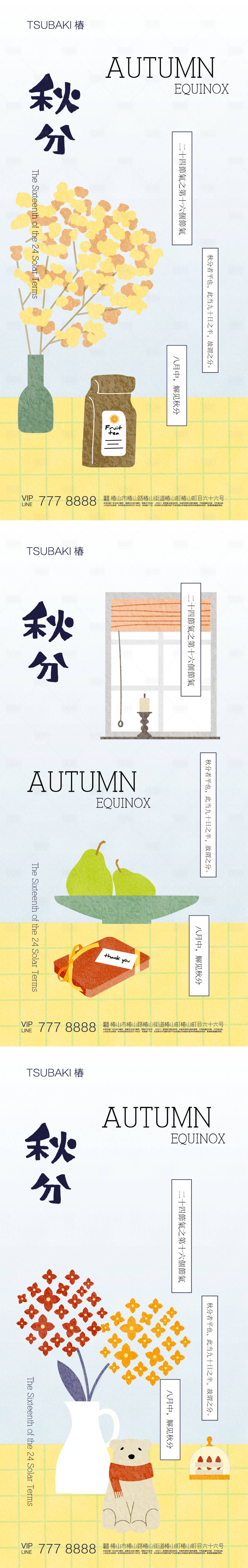 源文件下載【享設計】搜索編號：15400019307475950【秋分海報節氣海報秋日水果】