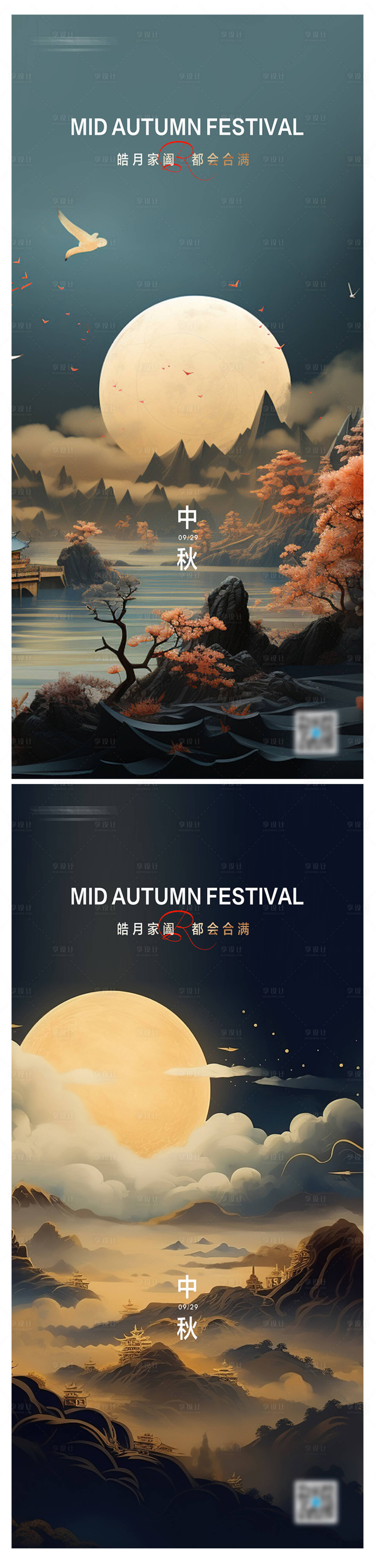 源文件下載【享設計】搜索編號：50910019577257427【中秋節節日海報】