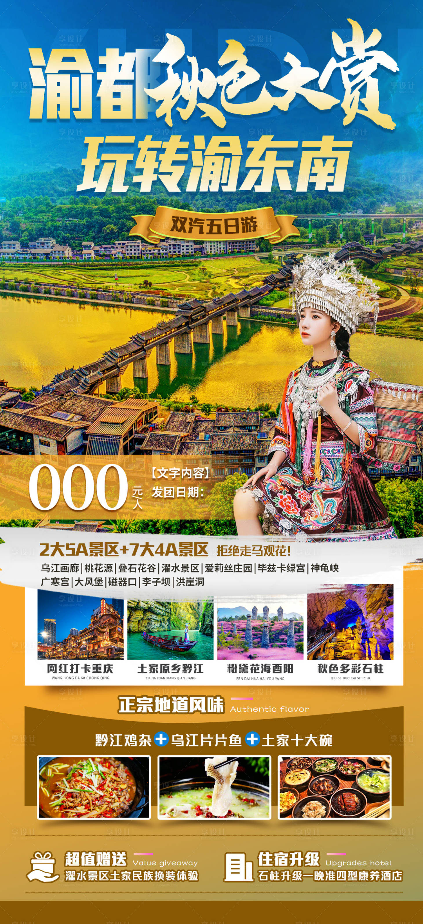 源文件下載【享設計】搜索編號：21600019446446238【秋日旅游海報】
