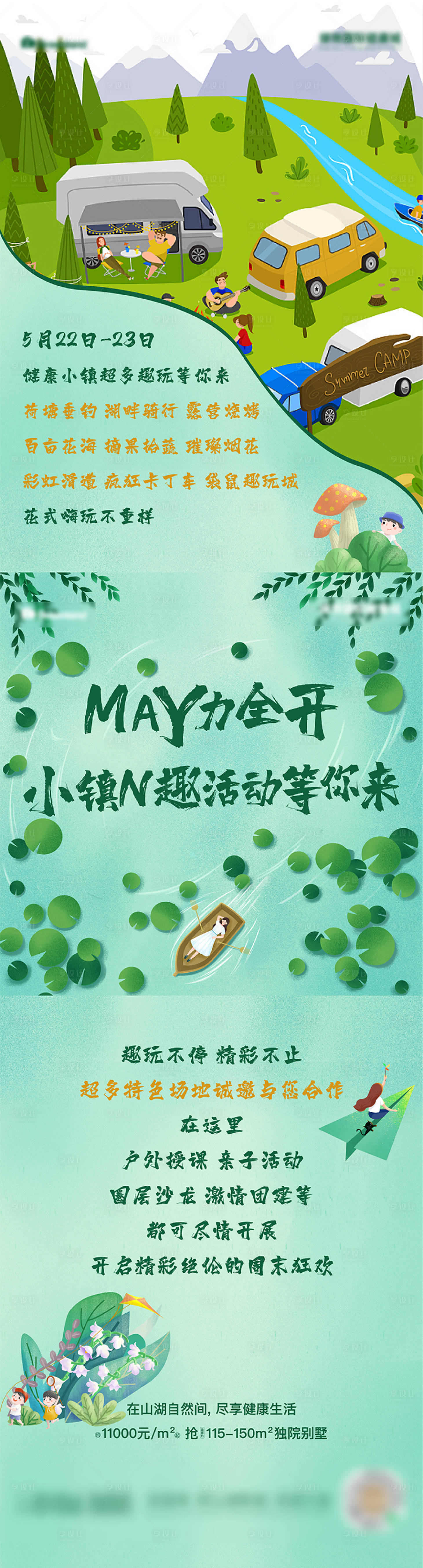 源文件下載【地產趣玩H5長圖海報】編號：85590019455508330