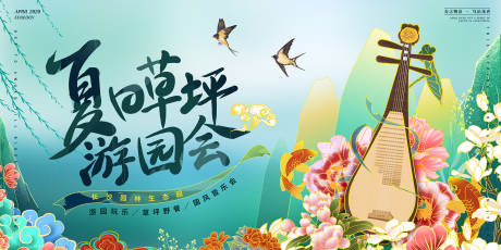 源文件下载【草坪游园会海报】编号：43670019274318791