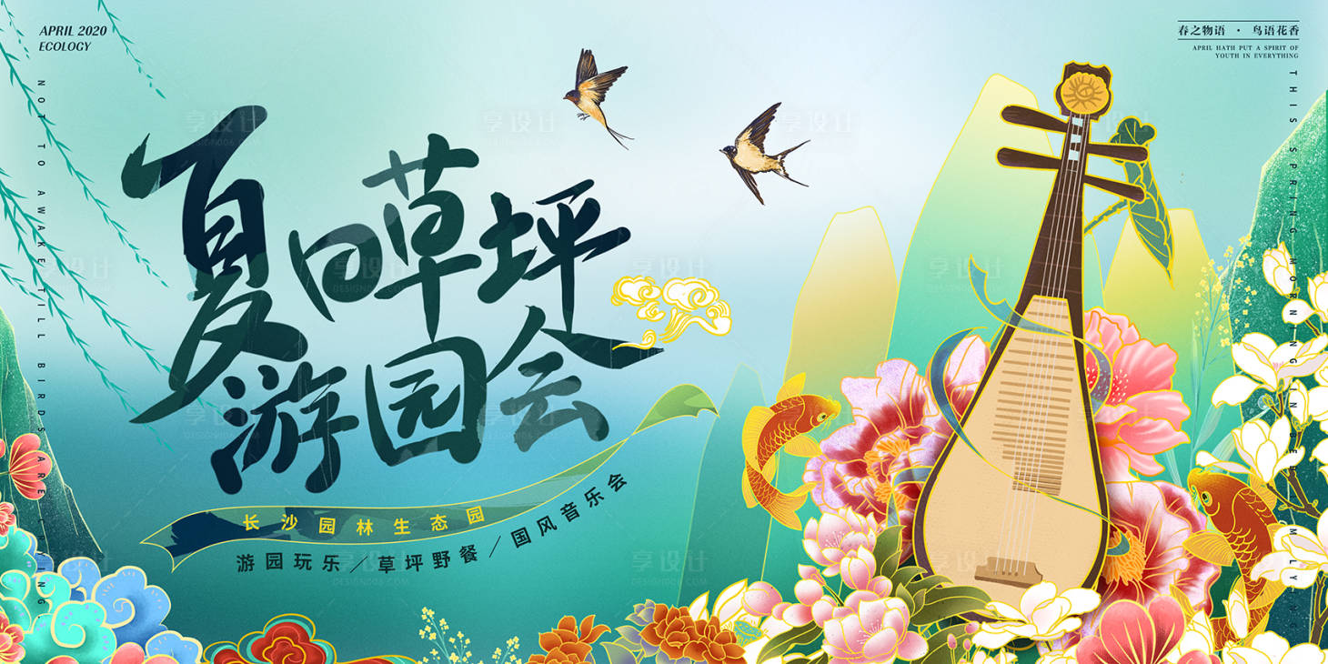源文件下載【享設計】搜索編號：43670019274318791【草坪游園會海報】