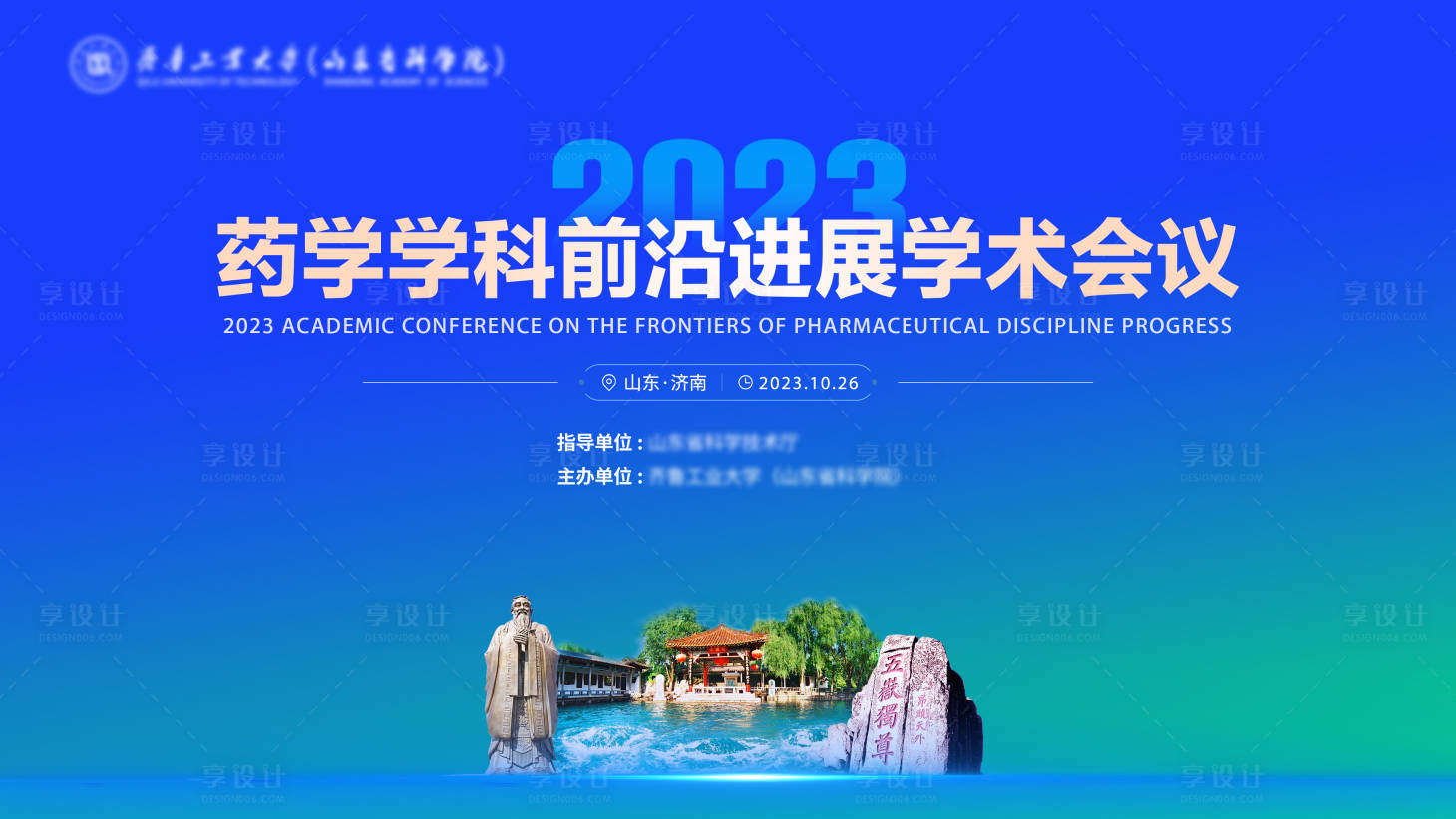 源文件下载【享设计】搜索编号：50480019438328449【学术会议主画面】