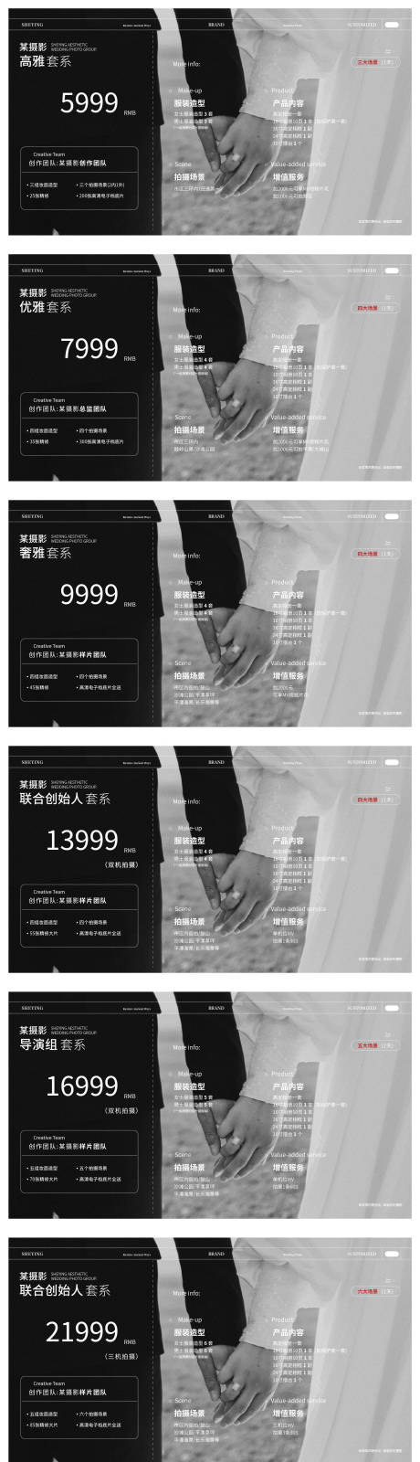 源文件下载【简约婚礼摄影价格表系列海报展板】编号：20230921145824005