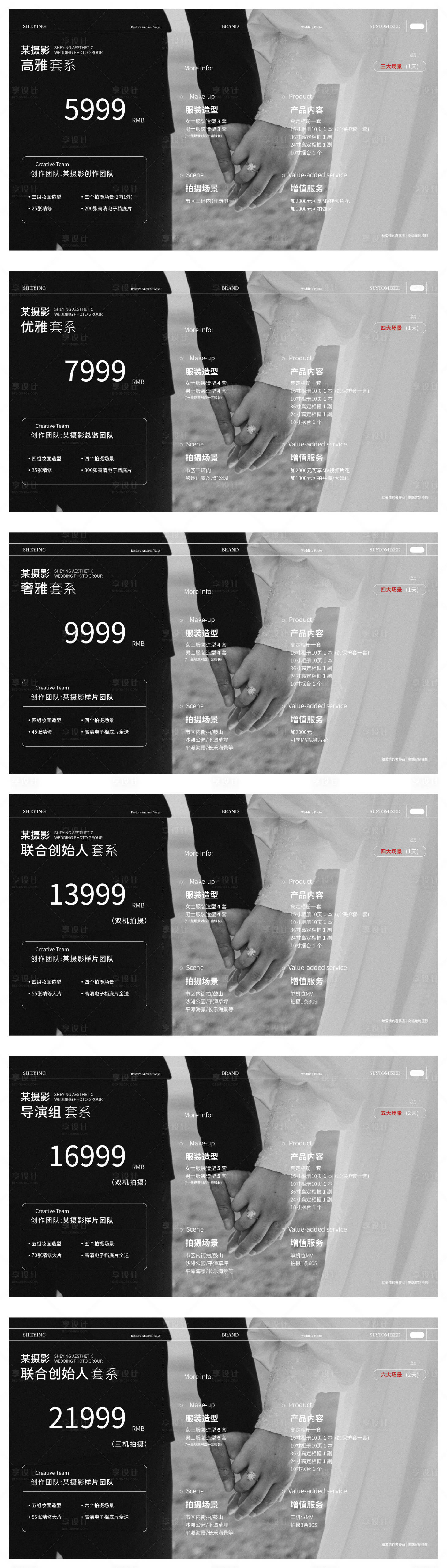 源文件下載【享設計】搜索編號：24020019460399061【簡約婚禮攝影價格表系列海報展板】