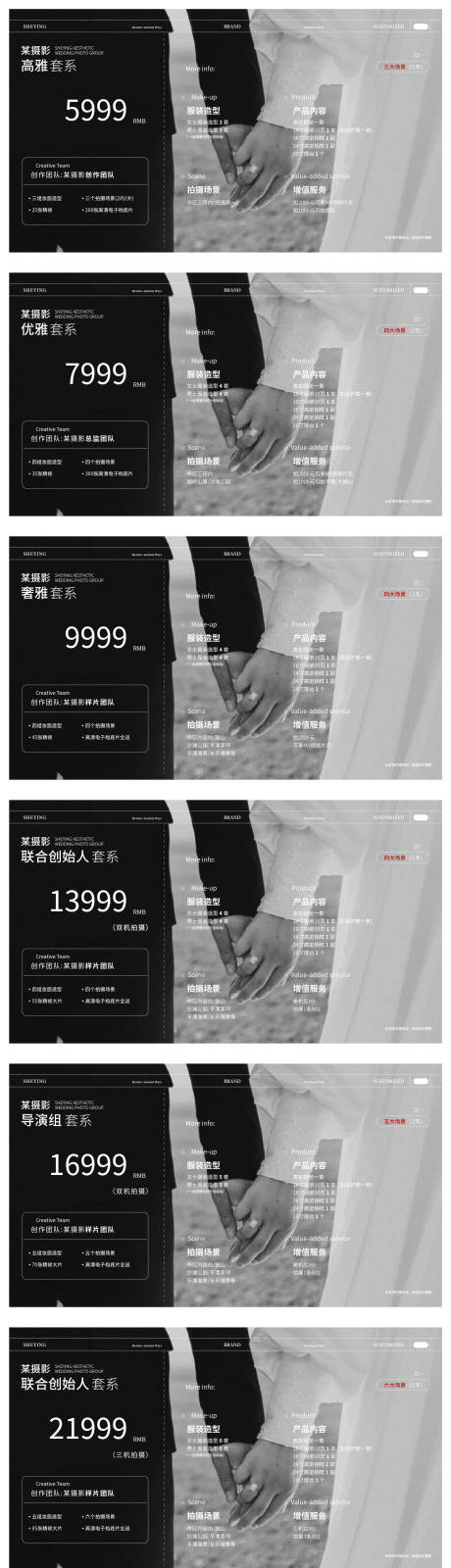 编号：20230921145824005【享设计】源文件下载-简约婚礼摄影价格表系列海报展板