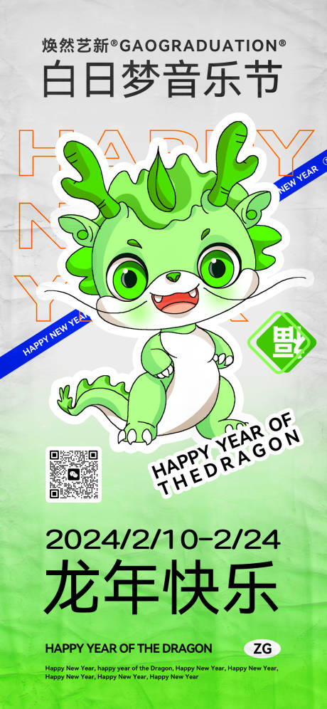源文件下载【2024年龙年新年海报】编号：59170019529937546