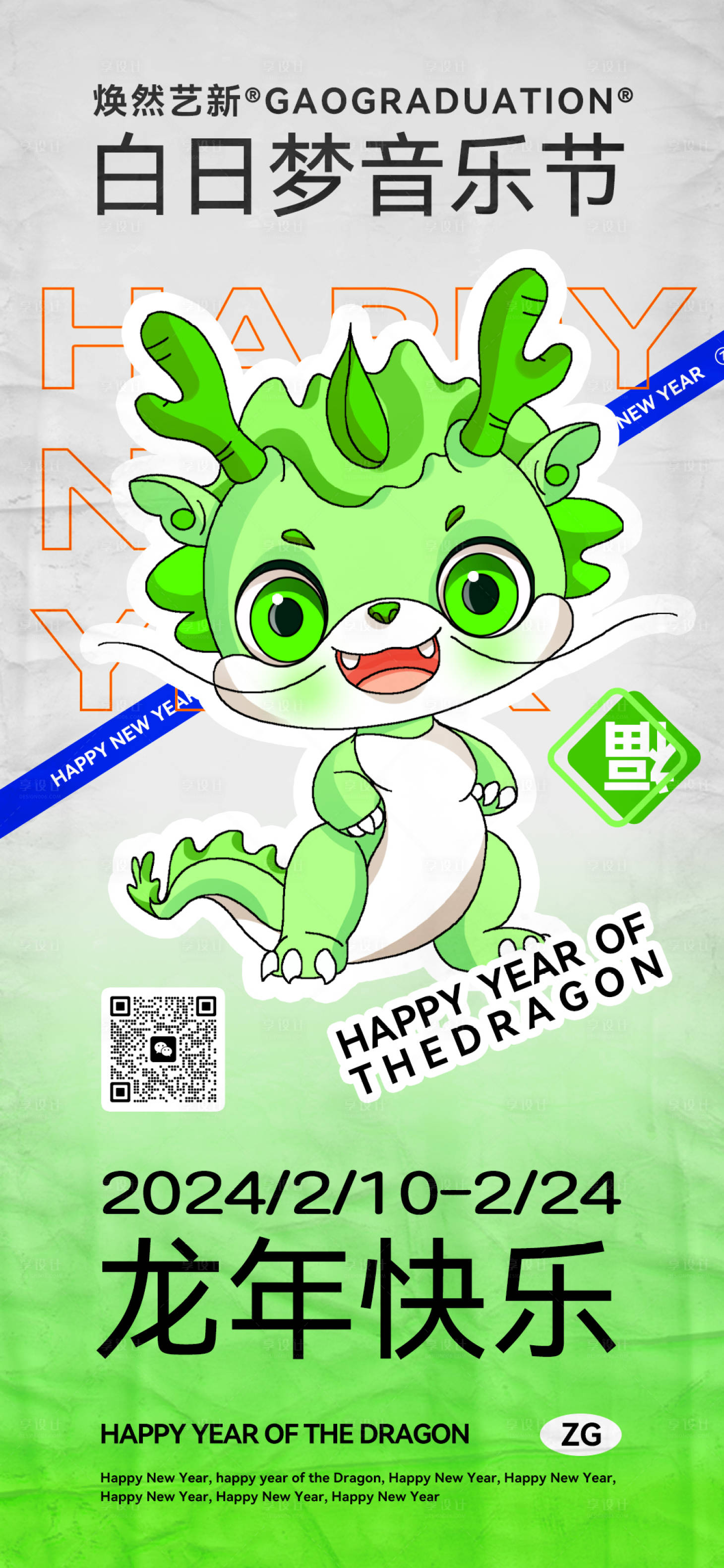 源文件下載【享設計】搜索編號：59170019529937546【2024年龍年新年海報】