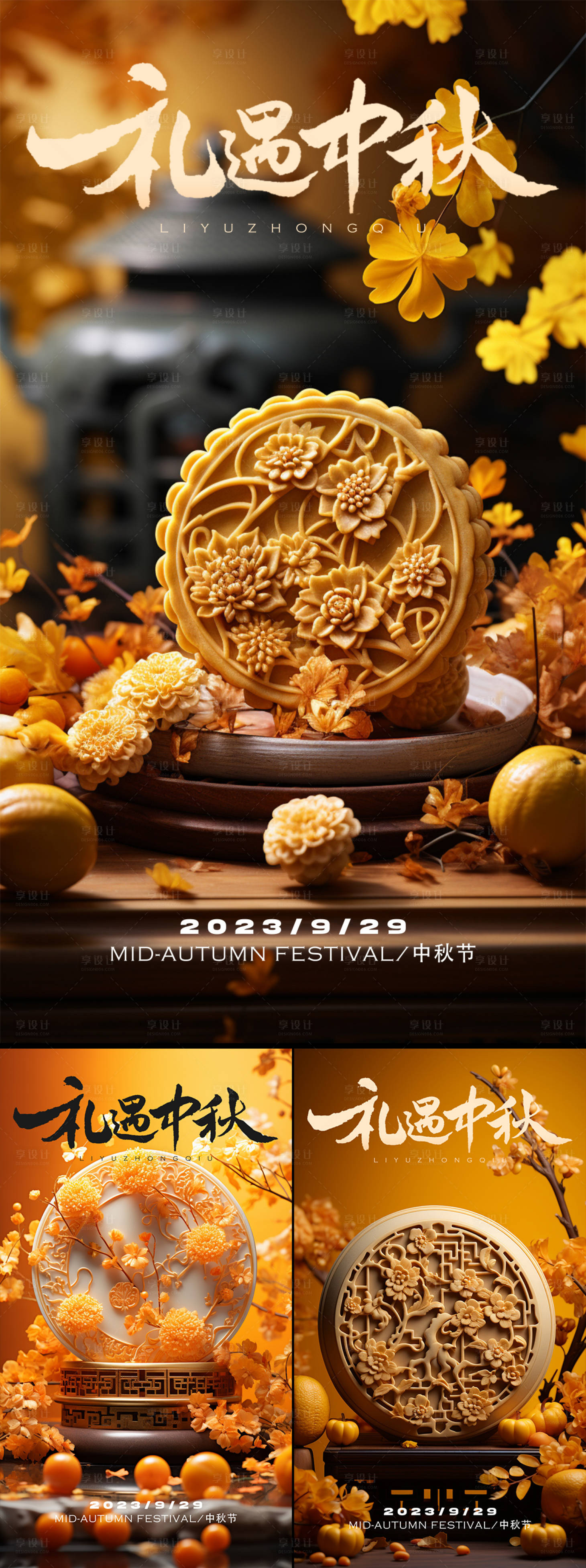 源文件下载【中秋节海报】编号：26560019367444409