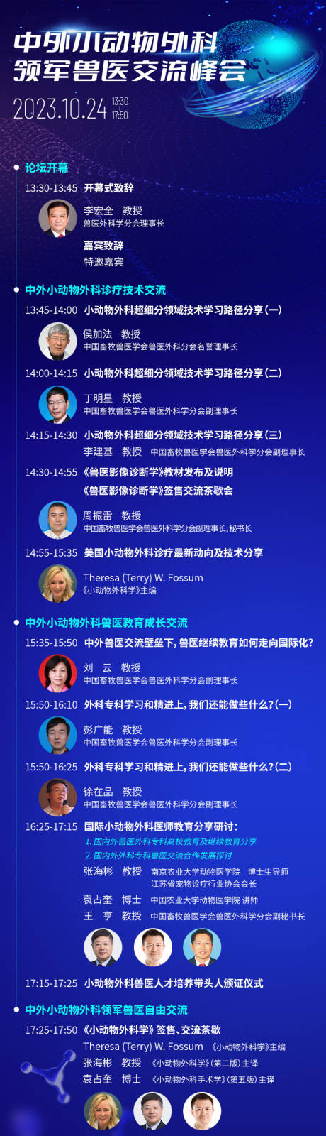 源文件下载【兽医交流峰会长图海报】编号：74850019296529063